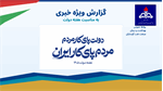 گزارش ویژه/هفته دولت