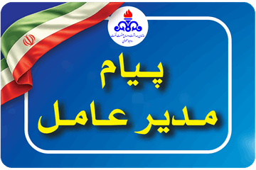 پیام دکتر شجاع در آغاز هفته دولت و گرامیداشت روز کارمند