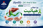 روز جهانی هپاتیت؛