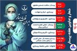 روزشمار هفته پرستار ۱۴۰۴ اعلام شد