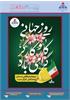 پیام سلامت 147 اولین شماره سال 1404