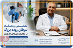 تشخیص زودهنگام سرطان روده بزرگ در معاینات دوره‌ای کارکنان صنعت نفت استان بوشهر