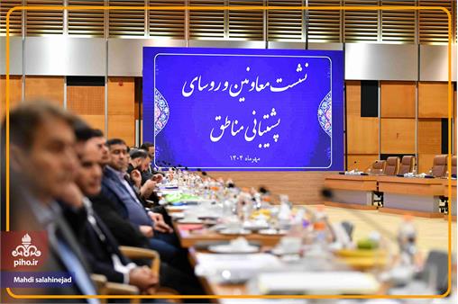 گزارش تصویری/ نشست معاونین و روسای پشتیبانی مناطق سازمان _ مهرماه 1404