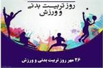 تأثیر ورزش بر زندگی فردی