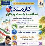 معاینات دوره‌ای سلامت کار، در بهداشت ودرمان‌ صنعت نفت اصفهان به مناسبت «هفته دولت و روزکارمند»