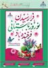 پیام سلامت 146