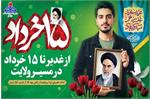 پیام دکتر جهانبخش کیانی، رئیس بهداشت و درمان صنعت نفت غرب کشور، به مناسبت عید سعید غدیر خم و سالروز ارتحال حضرت امام خمینی