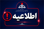 اطلاعیه استخدامی
