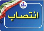 سرپرست سازمان بهداشت و درمان صنعت نفت منصوب شد