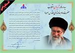 پیام مدیر عامل سازمان بهداشت و درمان صنعت نفت در پی شهادت امام امت حضرت آیت الله خامنه ای(قدس سره)