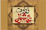 بهداشت و درمان صنعت نفت غرب کشور در سوگ سیدالشهدا(ع)