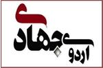 خدمت‌رسانی جهادی تیم سلامت بهداشت و درمان صنعت نفت غرب کشور به ۵۸۰ نفر از ساکنان مناطق محروم سنقر و کلیایی