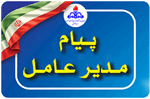 از سنگرِ جهاد تا قلمروِ سلامت؛ پیام تبریک مدیرعامل سازمان در روز پزشک